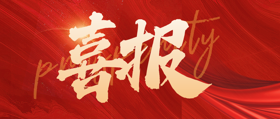 文安钢铁榜上著名！丨2024河北省民营企业100强榜单宣布